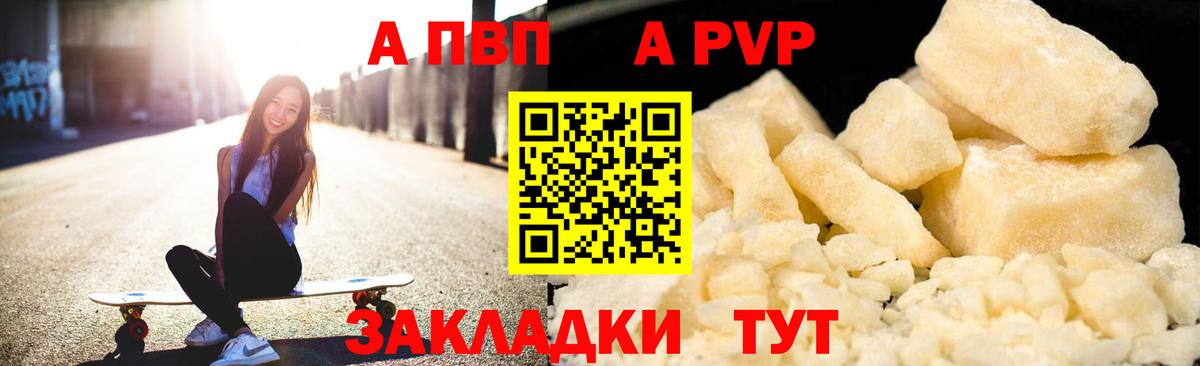 A PVP СК КРИС  A PVP Crystall  Alpha PVP VHQ  Вход с VPN  Одинцово 
