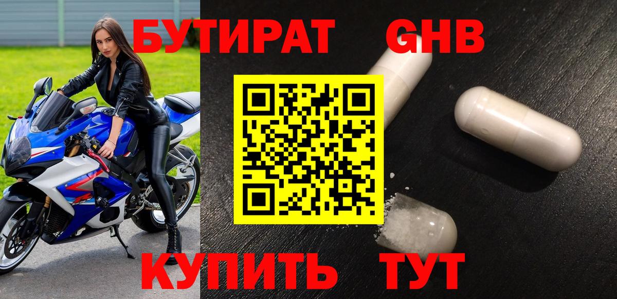 БУТИРАТ  Вход с VPN  Одинцово  БУТИРАТ вода 