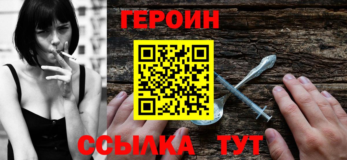 ГЕРОИН хмурый  Вход с VPN  Героин  Одинцово 