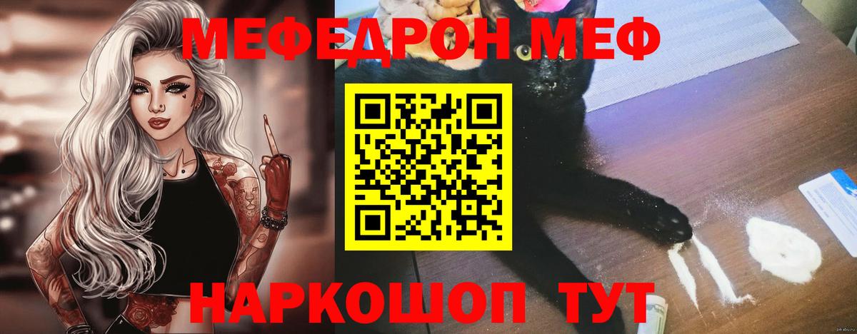 Меф мяу мяу Одинцово