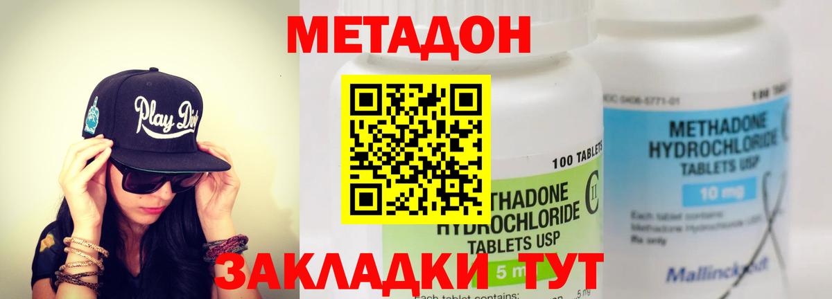 Одинцово  МЕТАДОН кристалл  Вход с VPN  МЕТАДОН VHQ 