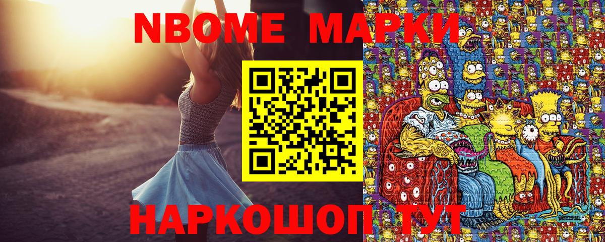 Марки 25I-NBOMe  наркотики  Марки NBOMe 1,5мг  Одинцово  Марки NBOMe 1,5мг  Вход с VPN 