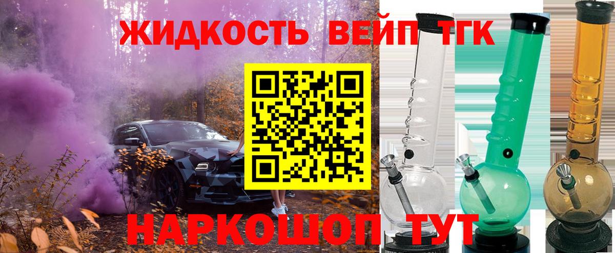 Дистиллят ТГК вейп с тгк Одинцово